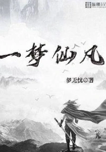 A Dream of Immortality