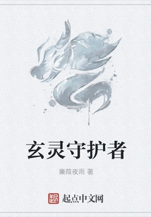 Mysterious Spirit Guardian