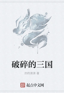 Broken Three Kingdoms