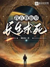 I Live Forever in the World of Immortality and Seek Death