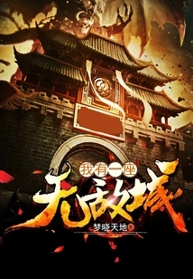 I Have an Invincible City