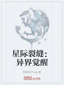 Interstellar Rift: Alien Awakening