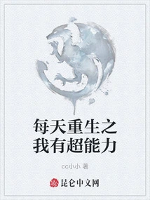 I Am Reborn Every Day and I Have Super Powers