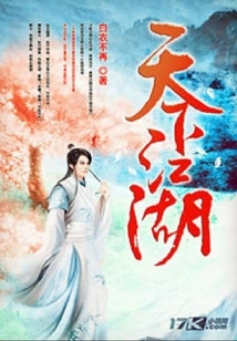 The World of Rivers and Lakes