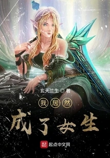 I Actually Became a Girl