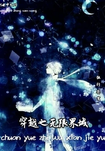 Crossing the Infinite Realm