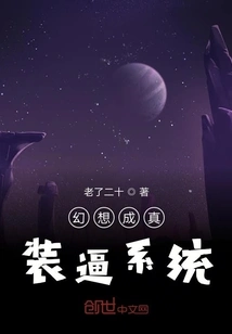 Fantasy Come True Pretending System