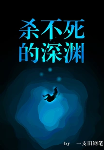 The Unkillable Abyss