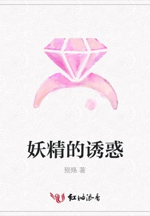 Temptation of Fairies