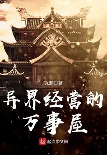 Wan Shi House Managed by Another World