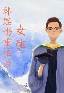 Han Sitong is Reborn as a Girl