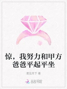 Shocked, I Try to Be on an Equal Footing with Party A's Father