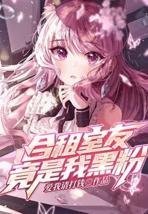 My Flatmate is Actually My Biggest Fan