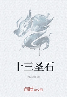 Thirteen Holy Stones