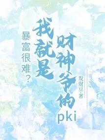 Is it Difficult to Get Rich Suddenly? I Am the Kpi of the God of Wealth