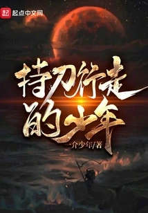 Boy Walking with Knife