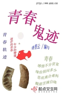 Ghost Traces of Youth