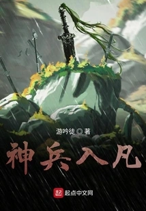 Divine Soldiers Enter the World