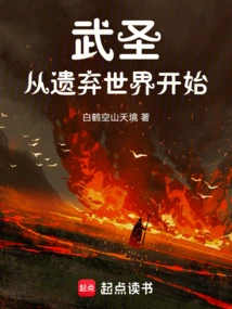 Wu Sheng Starts from the Abandoned World