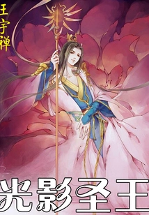 Holy King of Light and Shadow