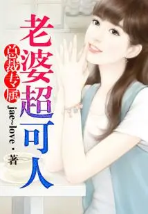 Exclusively for the Ceo, My Wife is Super Cute!