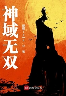 Divine Realm Unparalleled