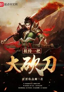 A Machete Handed Down from Ancestors