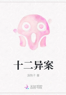 Twelve Strange Cases