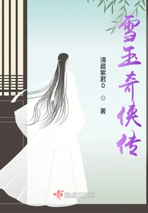 Legend of Snow Jade Heroes