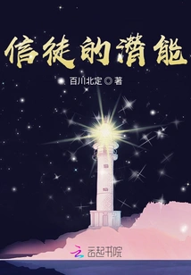 Believer's Potential