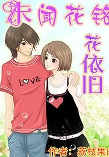 I Haven't Heard the Inscription, but the Flower Remains the Same