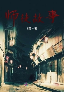 Master and Disciple Story