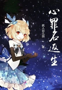 Reincarnation of the Crime of Heart