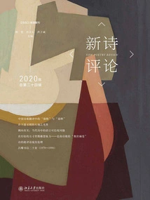 New Poetry Review 2020 (24th Series in Total)