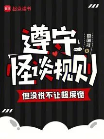 Follow the Rules of Ghost Stories, but I Didn't Say Not to Allow Super Ghosts to Be Released