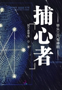 Heart Catcher: There is a God with Three Feet Raised