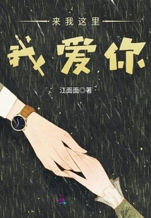 Come to Me I Love You