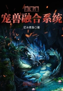 My Pet Beast Fusion System