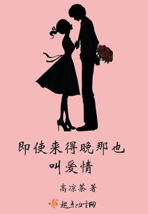 Even If it Comes Late, It's Called Love