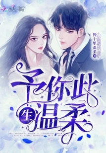 Give You Tenderness in This Life