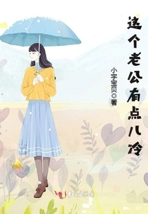 This Husband is a Little Cold