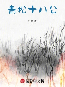 Qingsong Eighteen Male