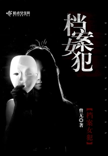 Archives of Female Prisoners