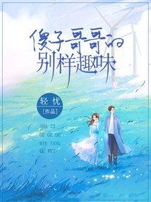 The Unique Fun of the Idiot Brother