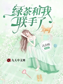 Green Tea and I Have Joined Forces