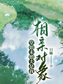 My Cousin's Fiancé is My Blind Date