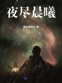 The Night Ends and the Morning Light