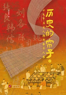 Curtain of History 2