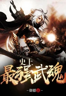 The Most Powerful Martial Spirit in History