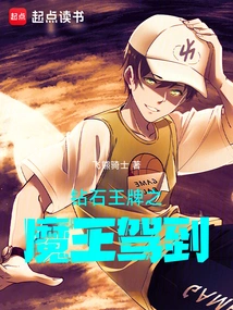 Ace of Diamonds: the Demon King Arrives